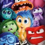 Inside Out 2